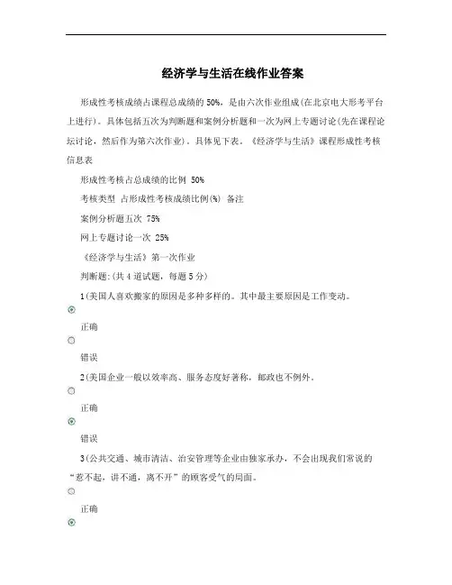 经济学与生活在线作业答案