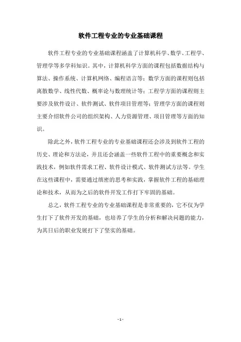软件工程专业的专业基础课程