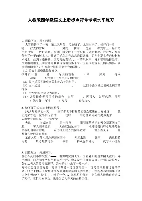 人教版四年级语文上册标点符号专项水平练习