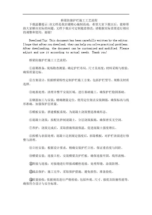 桥梁防撞护栏施工工艺流程