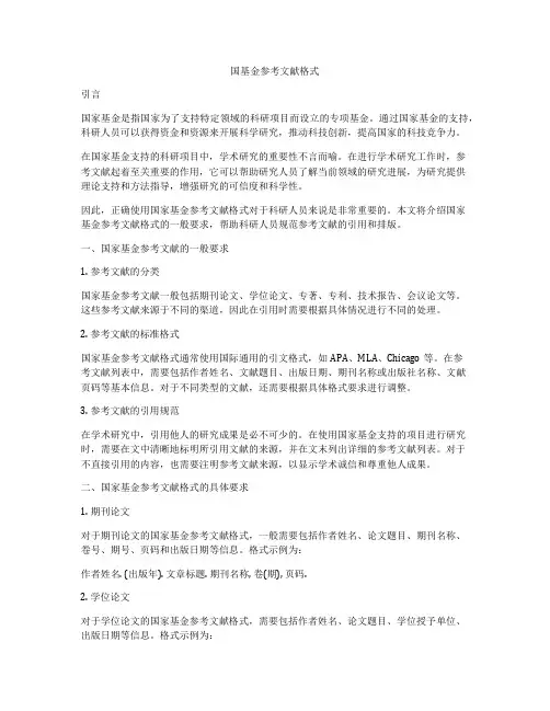 国基金参考文献格式