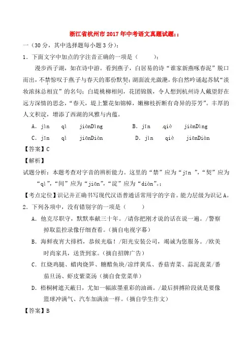 浙江省杭州市2017年中考语文真题试题(含解析)