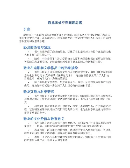 恐龙无处不在阅读后感
