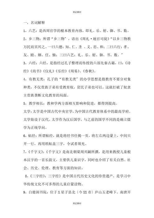 中国教育史试题及答案