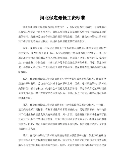 河北保定最低工资标准