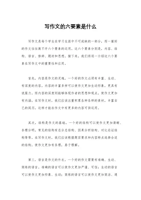 写作文的六要素是什么