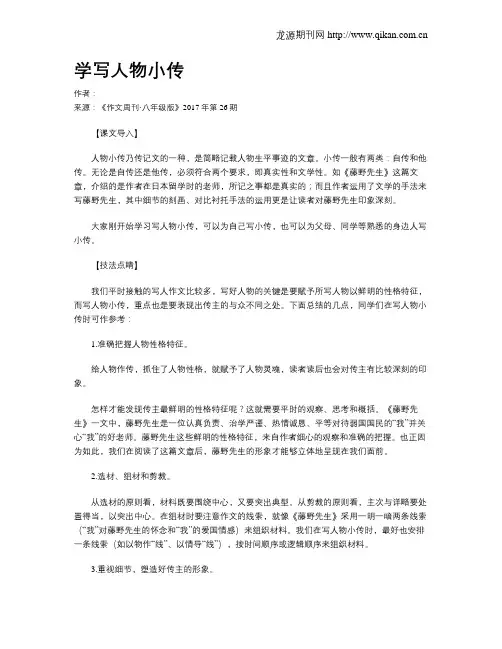 学写人物小传