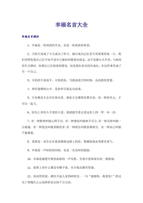 励志_幸福名言大全