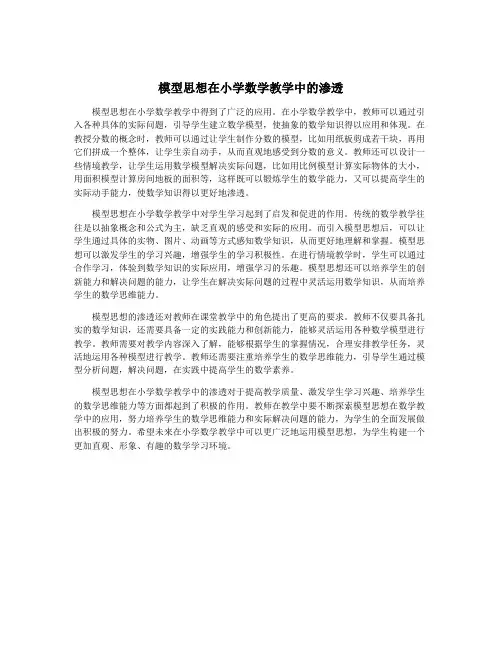 模型思想在小学数学教学中的渗透