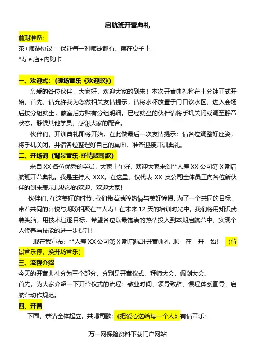 司新人启航班开营典礼主持词8页