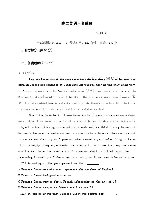 高二上学期第一次月考英语试题 含答案