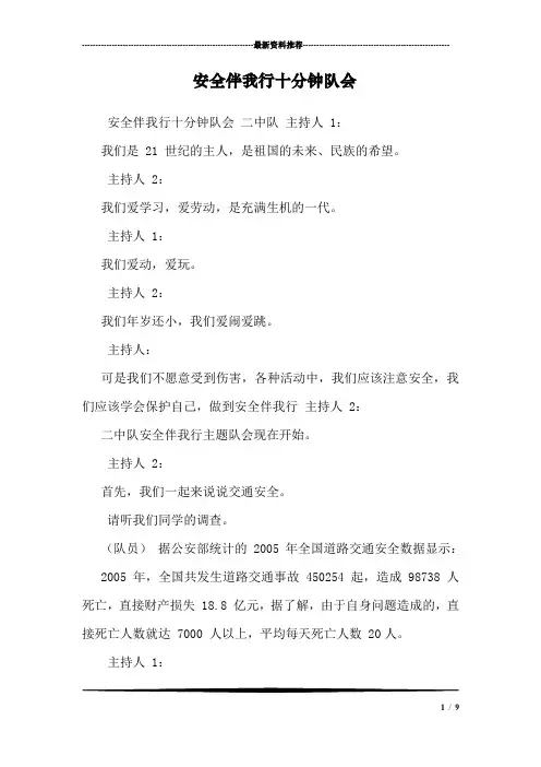 安全伴我行十分钟队会