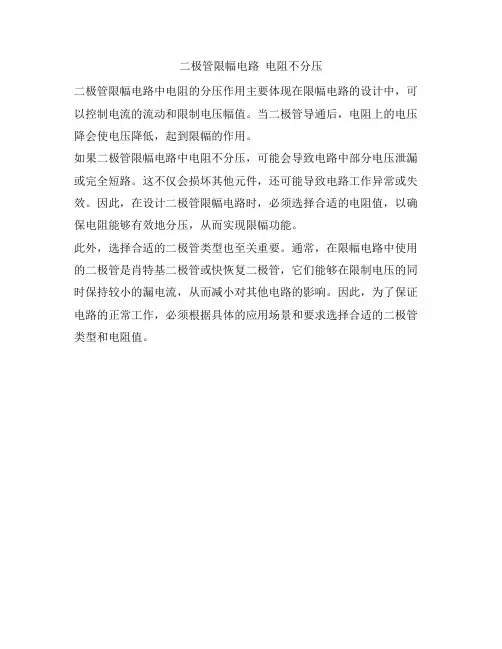 二极管限幅电路 电阻不分压