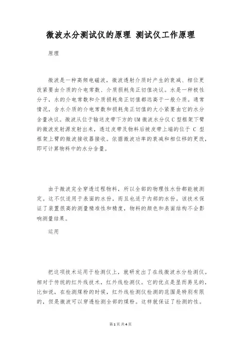 微波水分测试仪的原理 测试仪工作原理