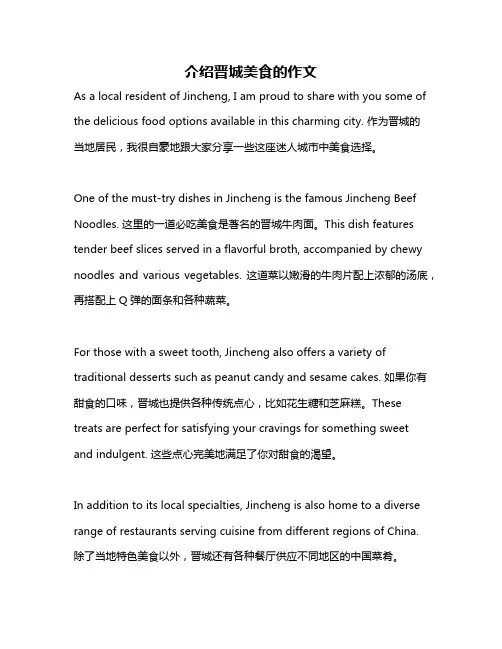 介绍晋城美食的作文