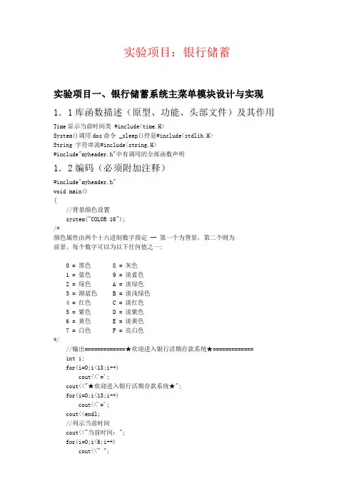 银行储蓄开发程序代码C++