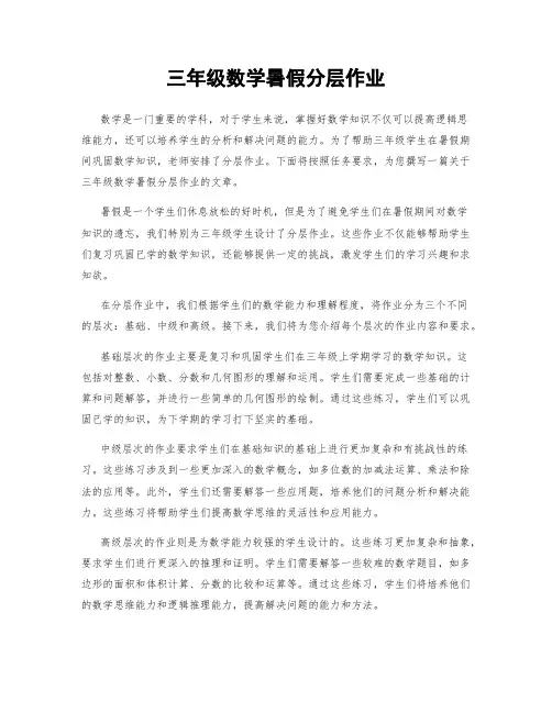 三年级数学暑假分层作业