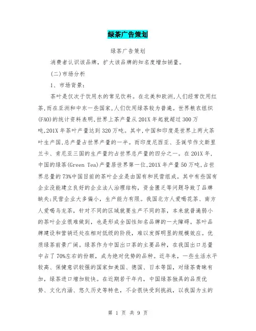 绿茶广告策划