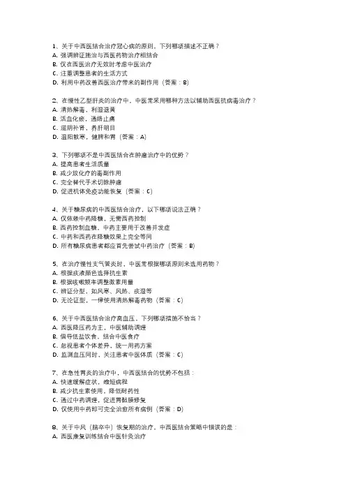 中西医结合中级历年考试真题
