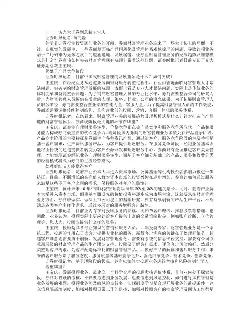 财富管理须从变革体制和整合资源入手