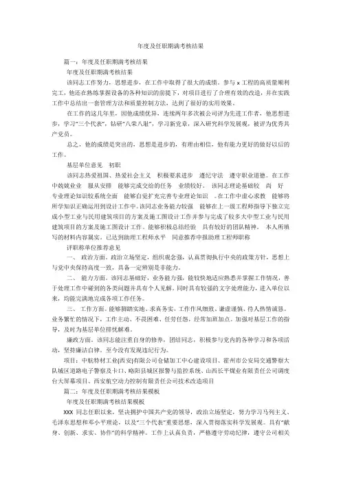 年度及任职期满考核结果