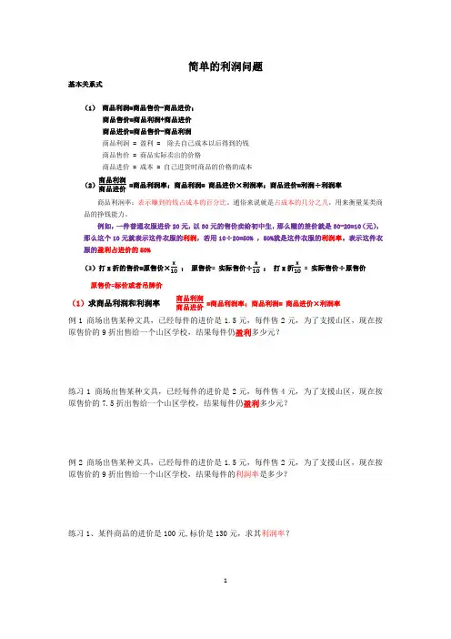 简单的利润问题(入门,熟悉公式)