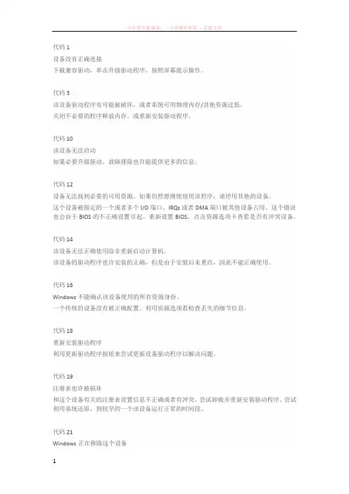 windows7设备管理器下常见错误代码