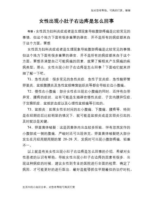 女性出现小肚子右边疼是怎么回事