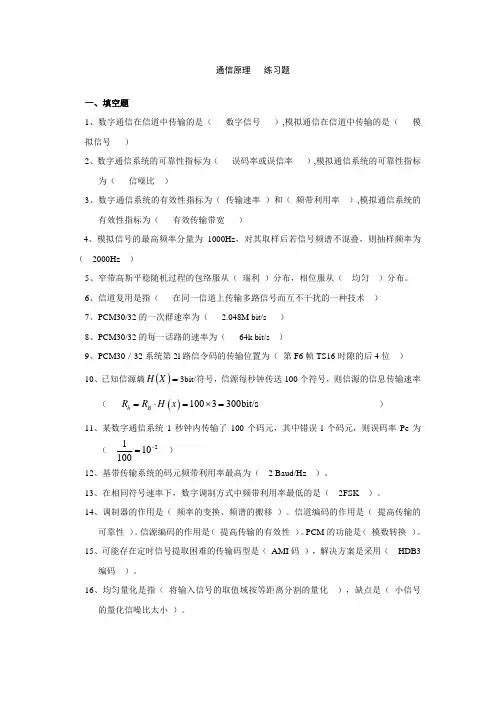 通信原理-练习题(含答案)