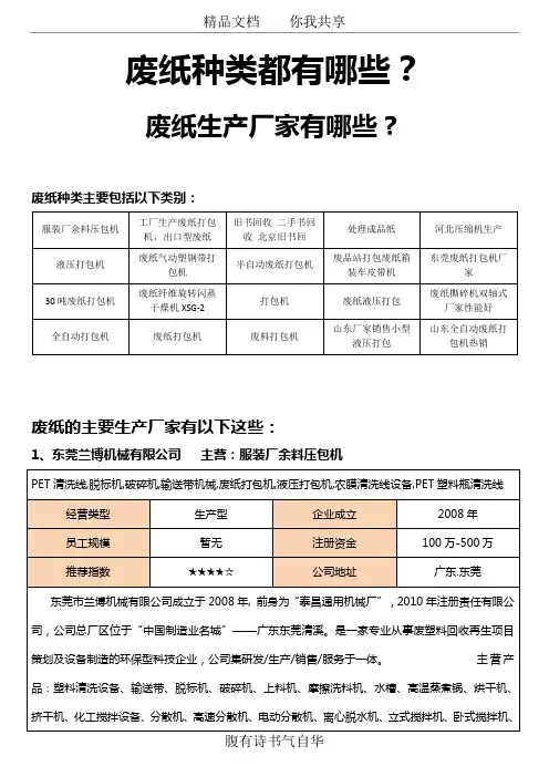 废纸种类都有哪些,废纸生产厂家有哪些