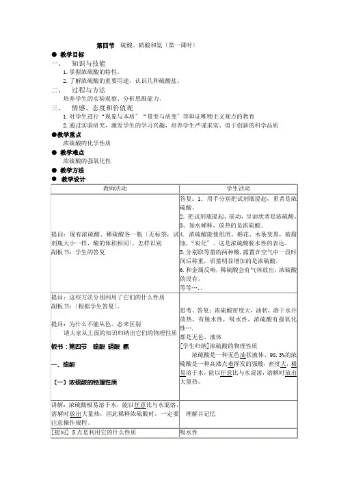 《氨硝酸硫酸》教案3(第一课时)(人教版必修1)