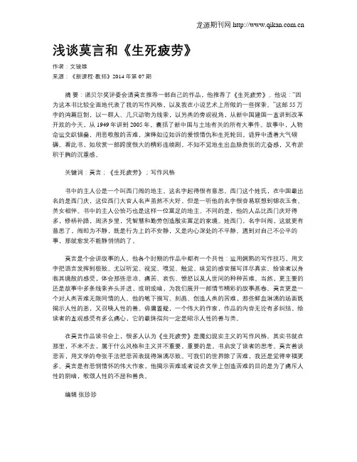 浅谈莫言和《生死疲劳》