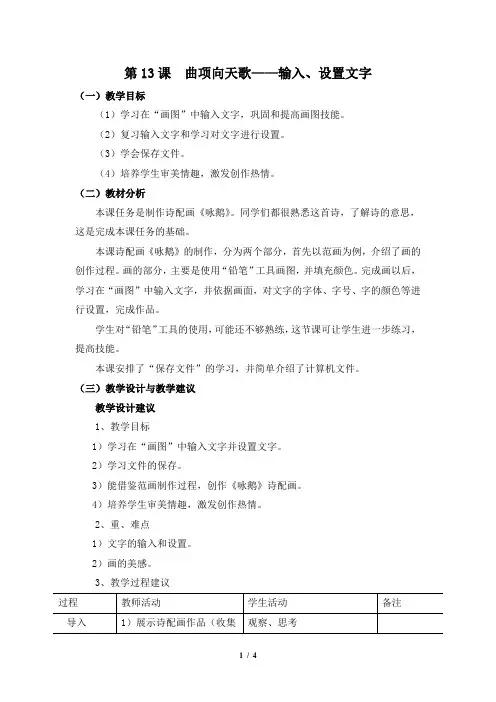 《第13课 曲项向天歌—输入、设置文字》名师教案