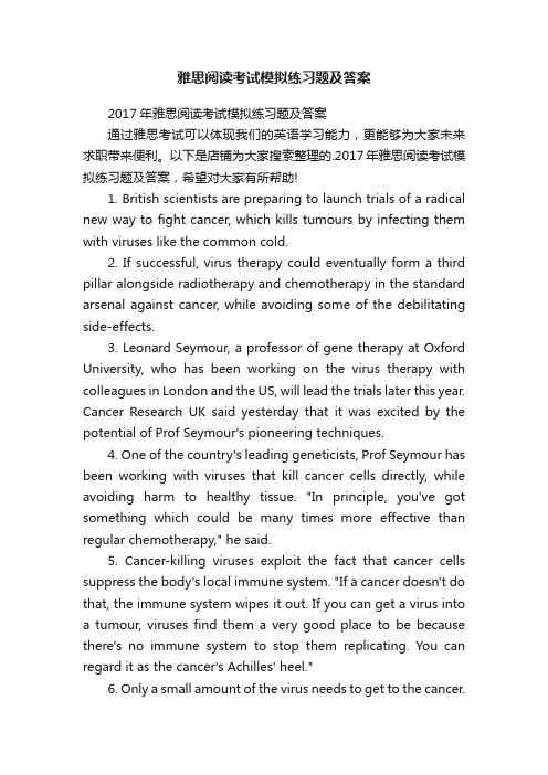 雅思阅读考试模拟练习题及答案