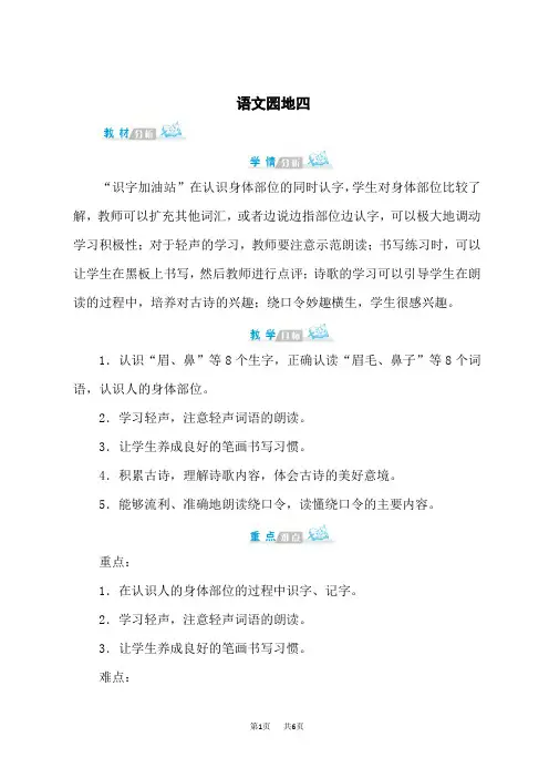统编小学一年级下册语文 《语文园地四》第二课时精品教案