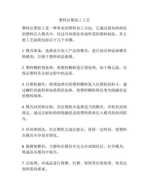 塑料注塑加工工艺