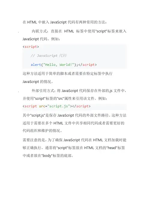 html中嵌入js代码的两种方法