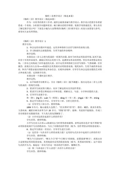 梅岭三章教学设计(精选9篇)