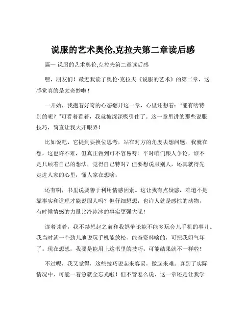 说服的艺术奥伦,克拉夫第二章读后感