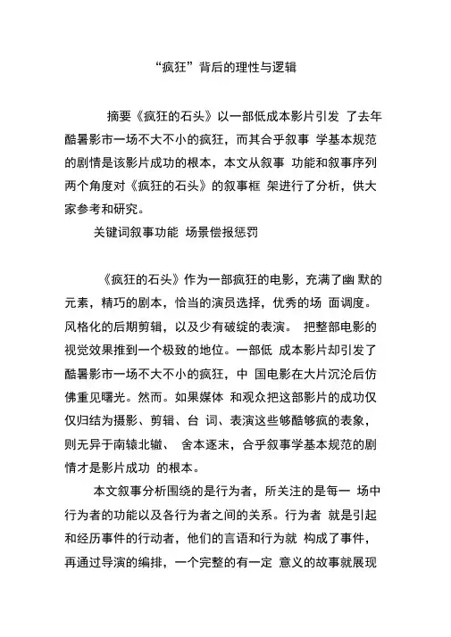 “疯狂”背后的理性与逻辑