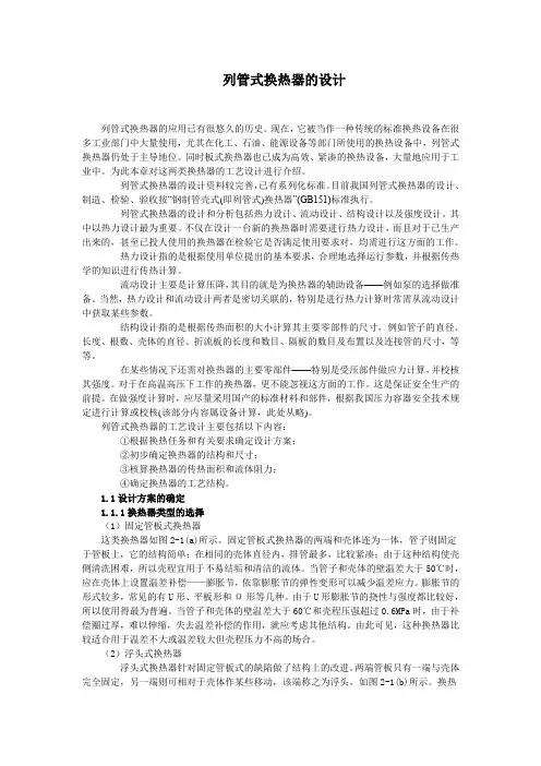 列管式换热器的设计
