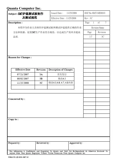SMT炉温测试板制作及测试规范081125