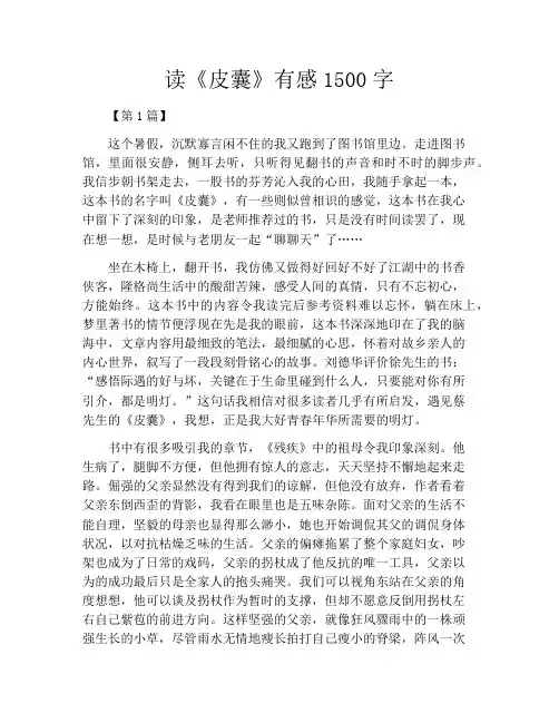 读《皮囊》有感1500字