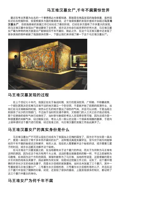 马王堆汉墓女尸,千年不腐震惊世界
