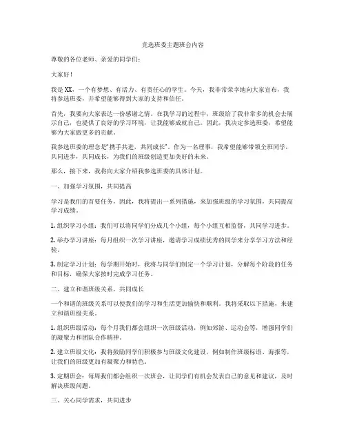 竞选班委主题班会内容