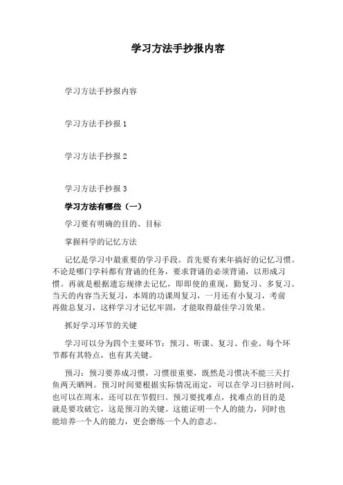 学习方法手抄报内容
