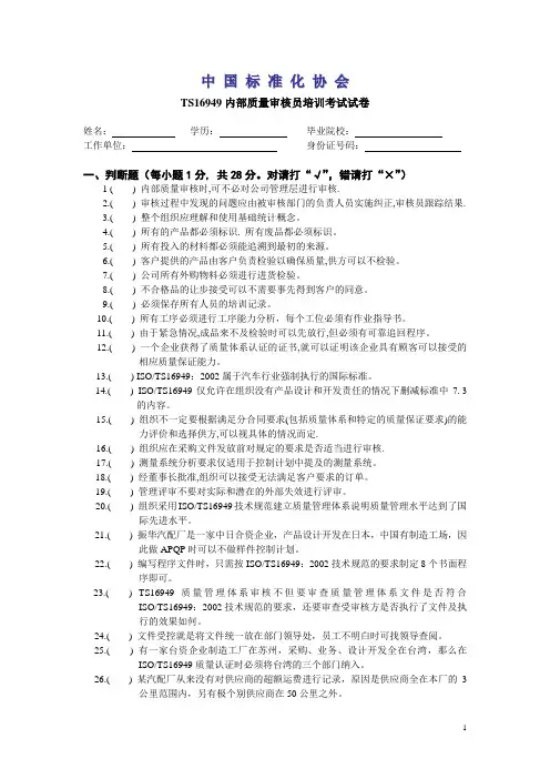 16949内审员试卷