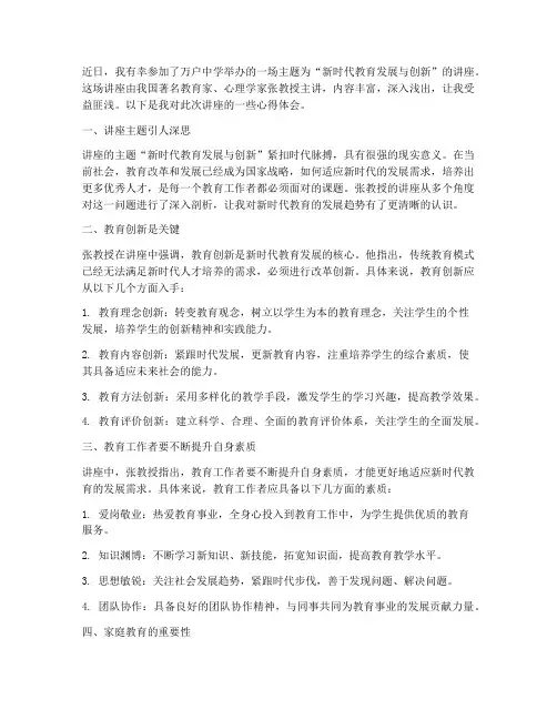 万户中学讲座心得体会