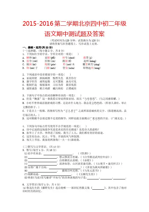 2015-2016第二学期北京四中初二年级语文期中测试题及答案