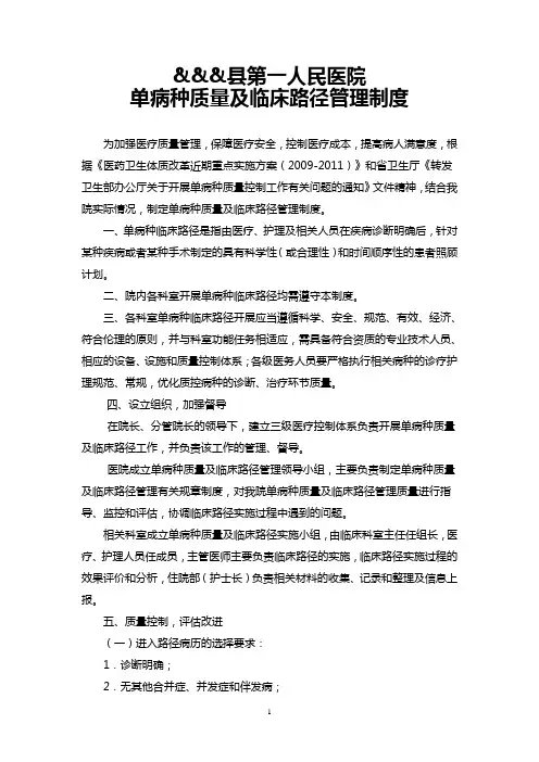 县医院单病种质量及临床路径管理制度